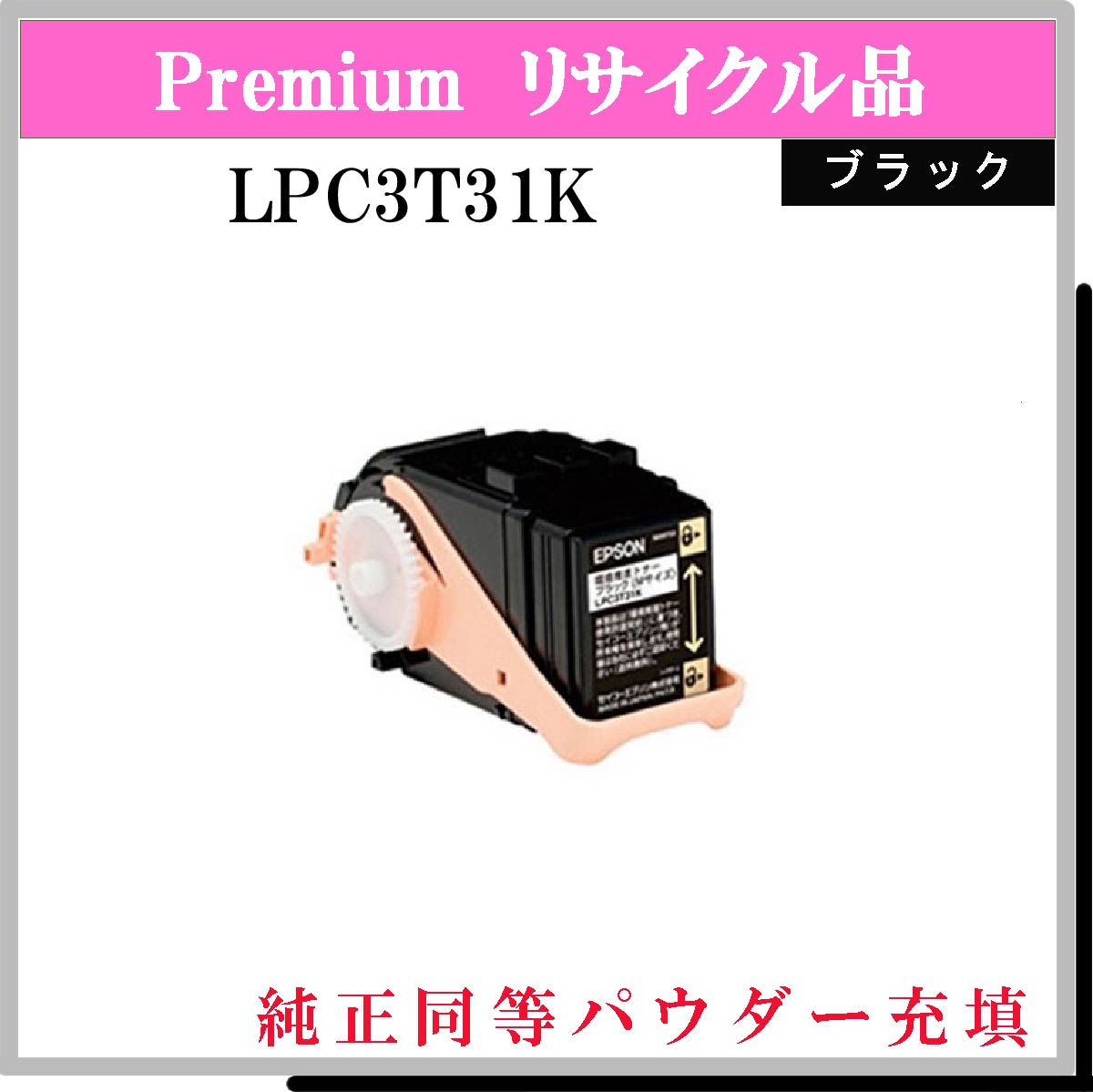 LPC3T31K (純正同等ﾊﾟｳﾀﾞｰ) - ウインドウを閉じる