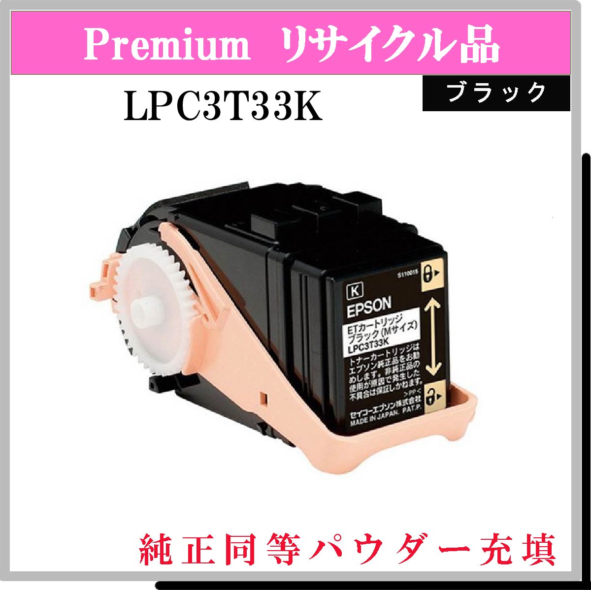 LPC3T33K (純正同等ﾊﾟｳﾀﾞｰ) - ウインドウを閉じる