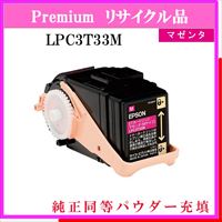 LPC3T33M (純正同等ﾊﾟｳﾀﾞｰ)