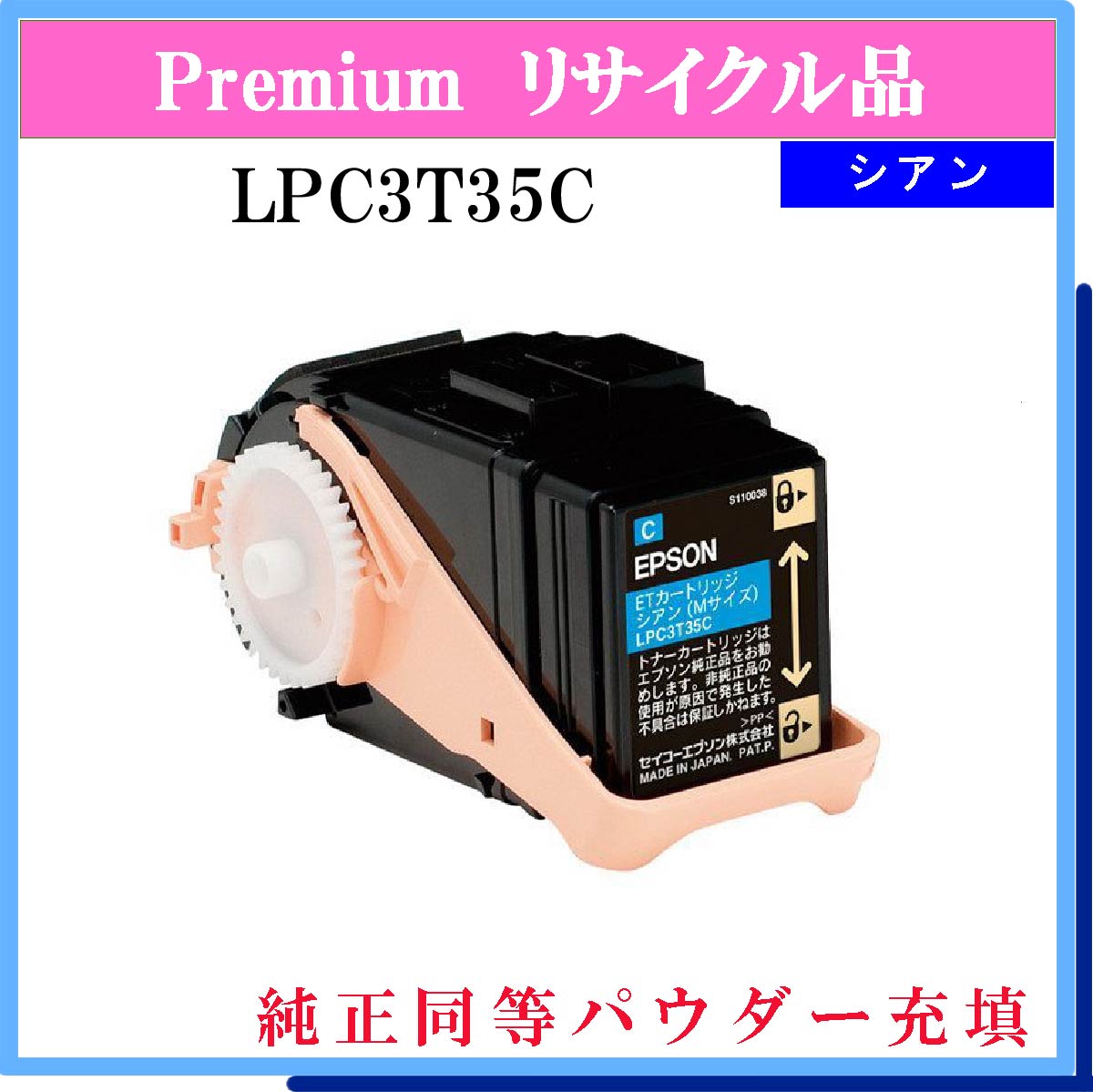 LPC3T35C (純正同等ﾊﾟｳﾀﾞｰ)