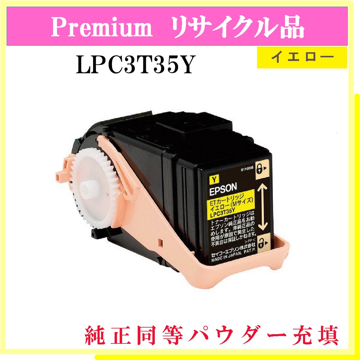 LPC3T35Y (純正同等ﾊﾟｳﾀﾞｰ)