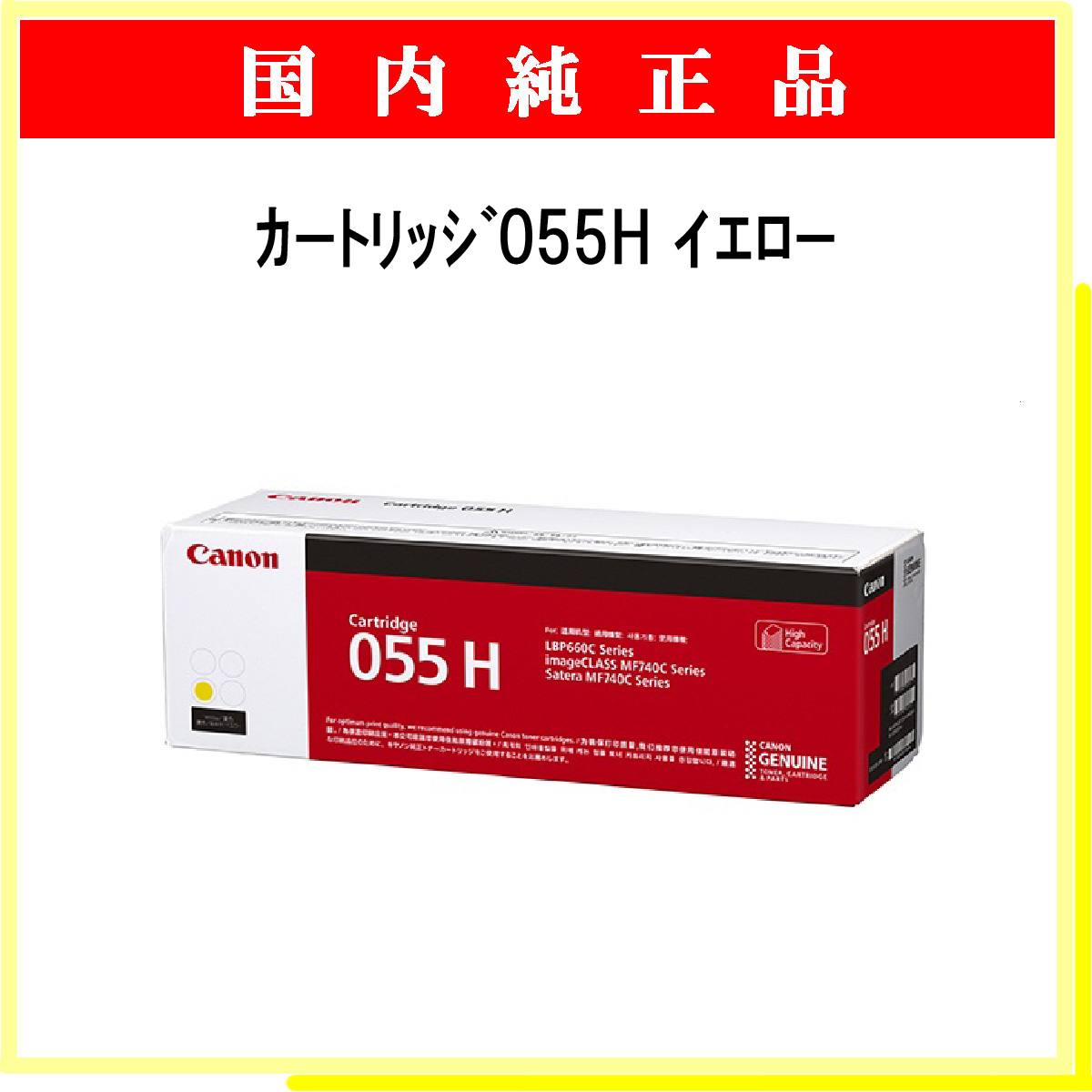 ｶｰﾄﾘｯｼﾞ055H ｲｴﾛｰ 純正 - ウインドウを閉じる