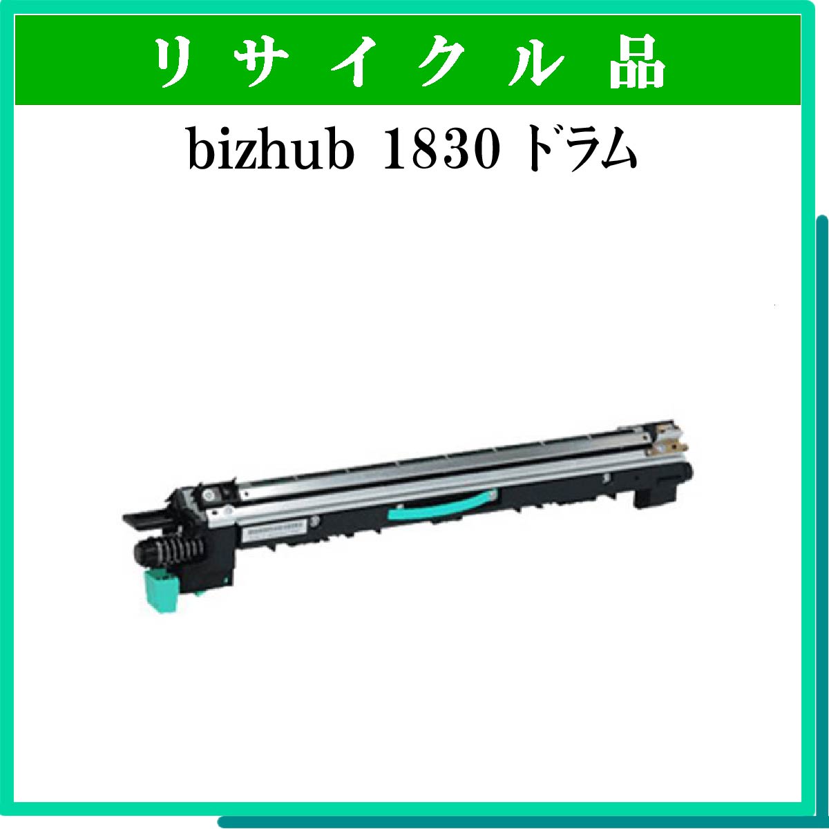 bizhub 1830 ﾄﾞﾗﾑ - ウインドウを閉じる