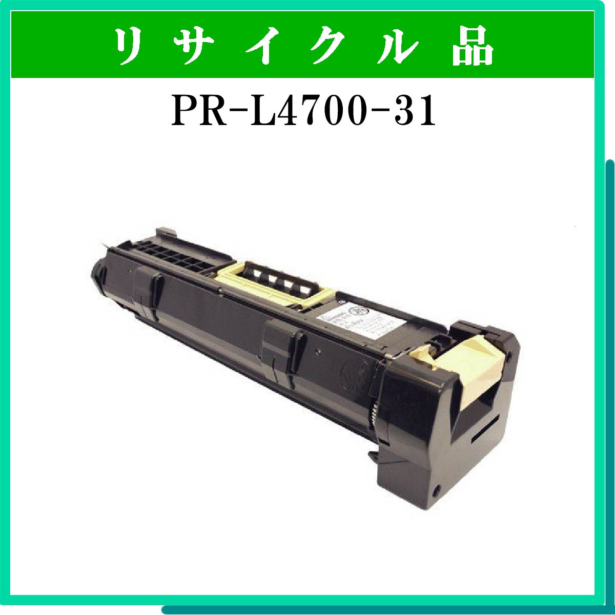 PR-L4700-31 - ウインドウを閉じる