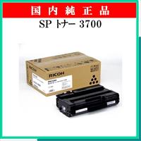 SP ﾄﾅｰ 3700 純正