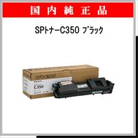 SP ﾄﾅｰ C350 ﾌﾞﾗｯｸ 純正