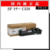 SP ﾄﾅｰ C350 ﾌﾞﾗｯｸ 純正 - ウインドウを閉じる