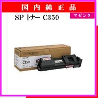 SP ﾄﾅｰ C350 ﾏｾﾞﾝﾀ 純正