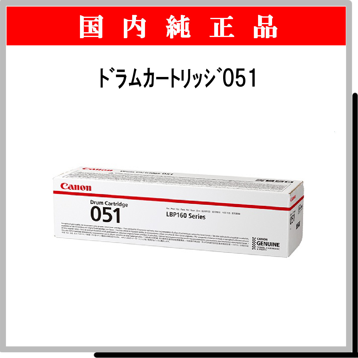 ﾄﾞﾗﾑｶｰﾄﾘｯｼﾞ051 純正