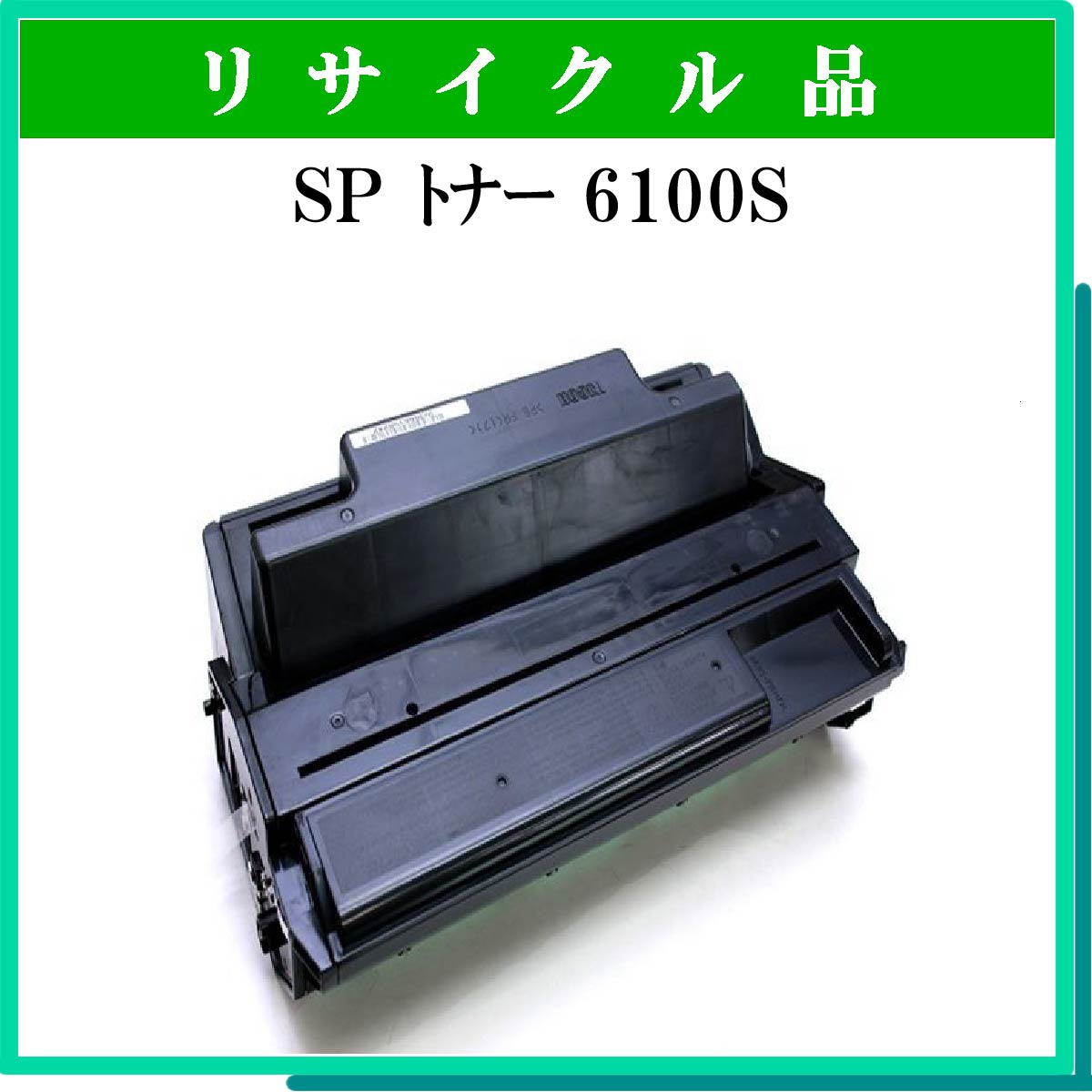 SP ﾄﾅｰ 6100S - ウインドウを閉じる