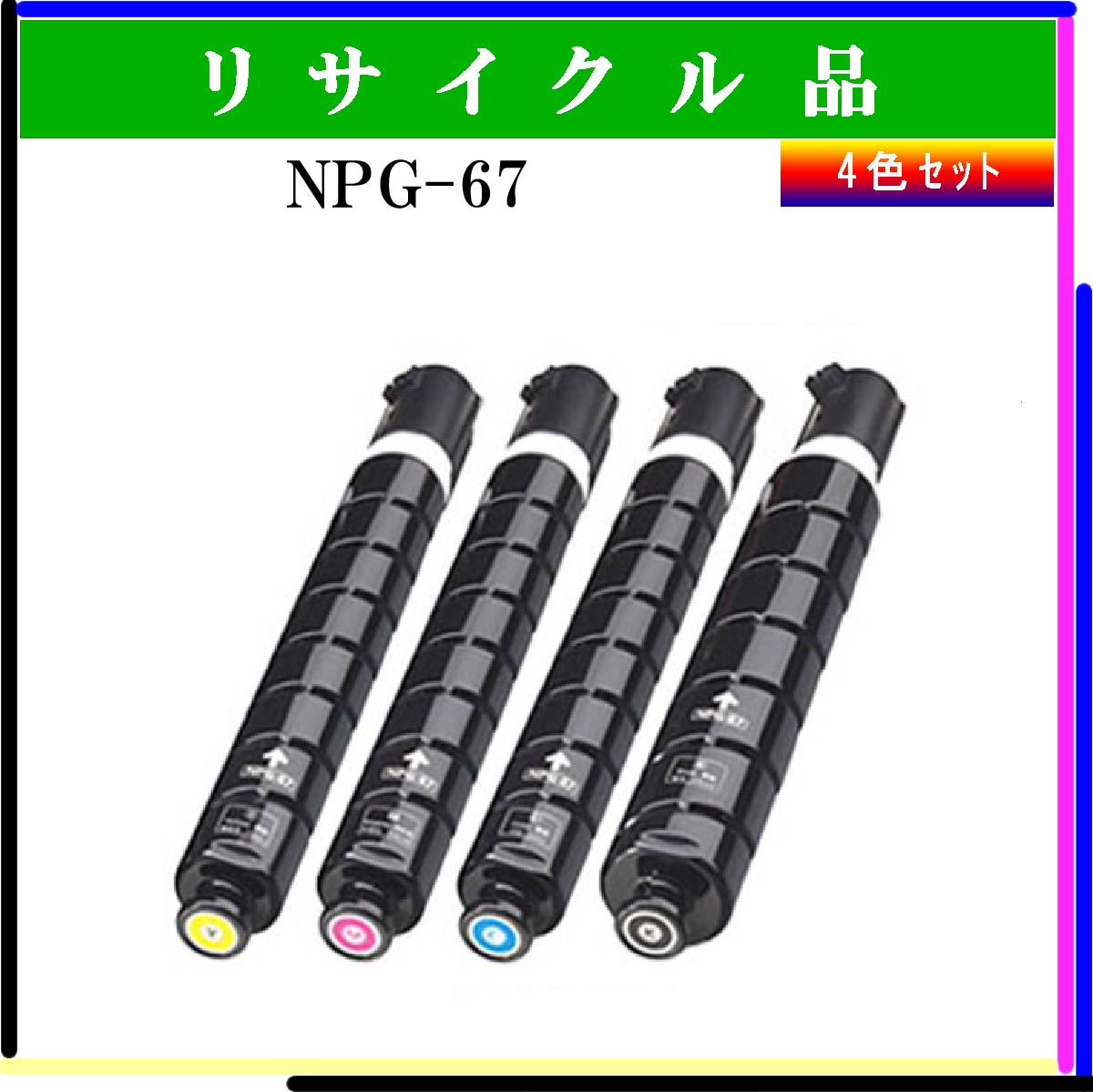 NPG-67 (4色ｾｯﾄ) - ウインドウを閉じる