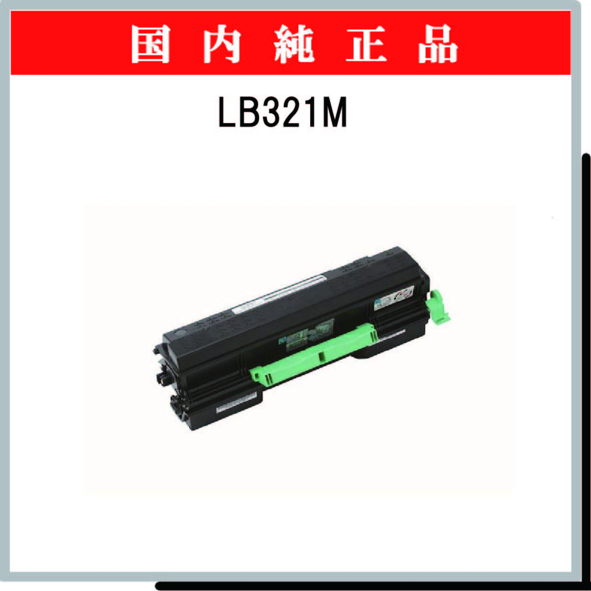 LB321M 純正 - ウインドウを閉じる