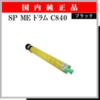 SP ME ﾄﾞﾗﾑ C840 ﾌﾞﾗｯｸ 純正