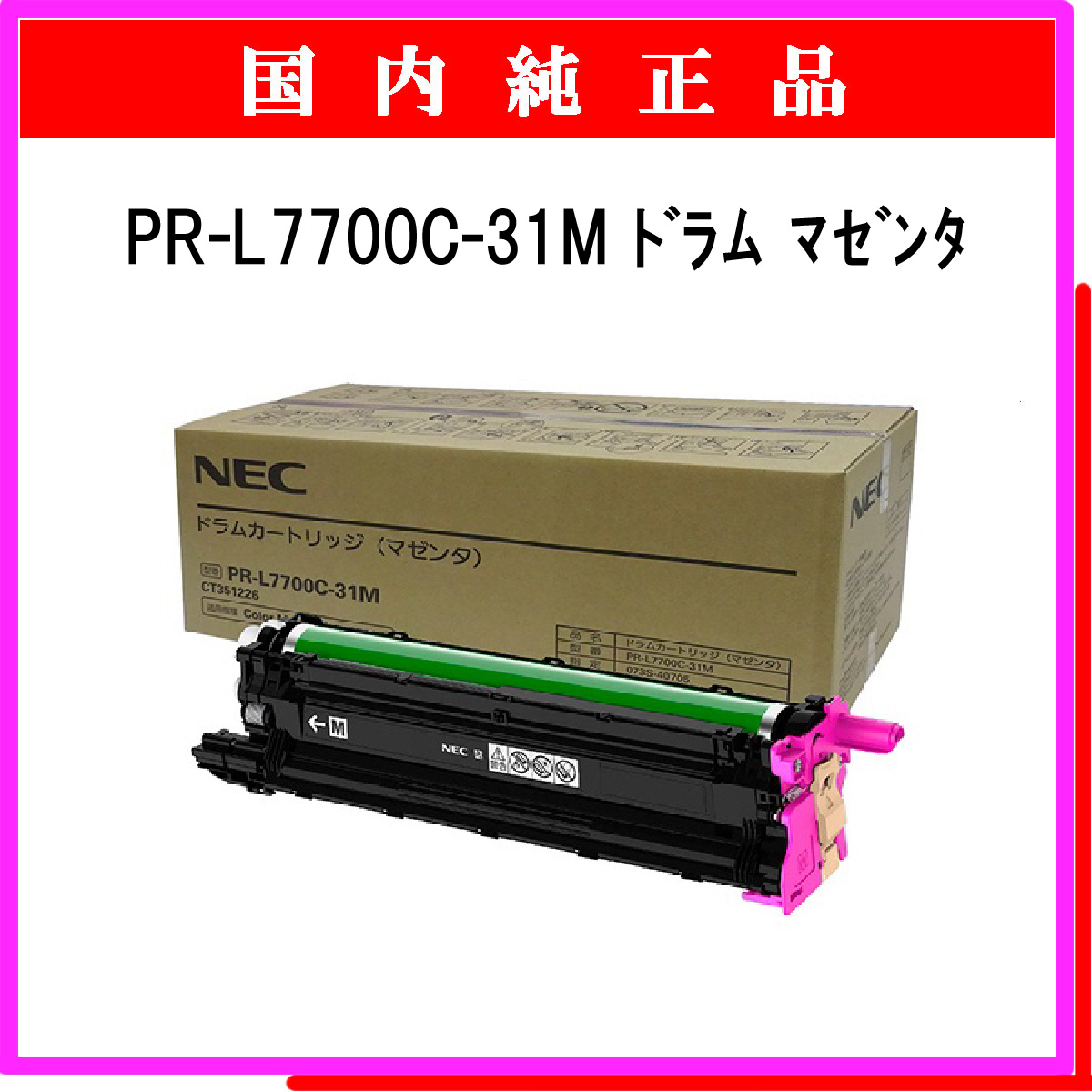 高級品 NEC 純正品 <BR>PR-L2900C-17 <BR>ﾄﾅｰｶｰﾄﾘｯｼﾞ ﾏｾﾞﾝﾀ