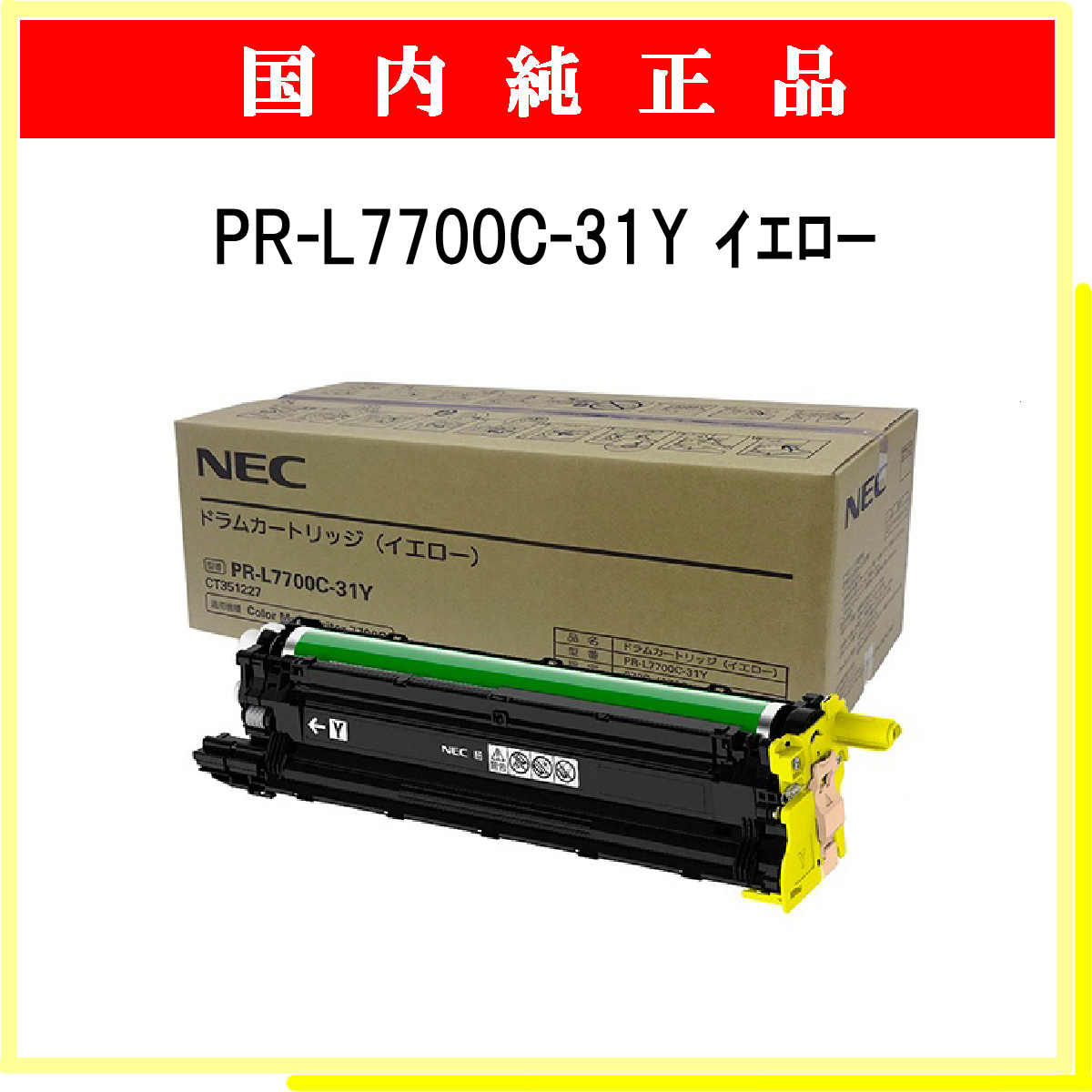 破格値下げ】 NEC ドラムカートリッジ PR-L7200-31 1個 ds-2440920