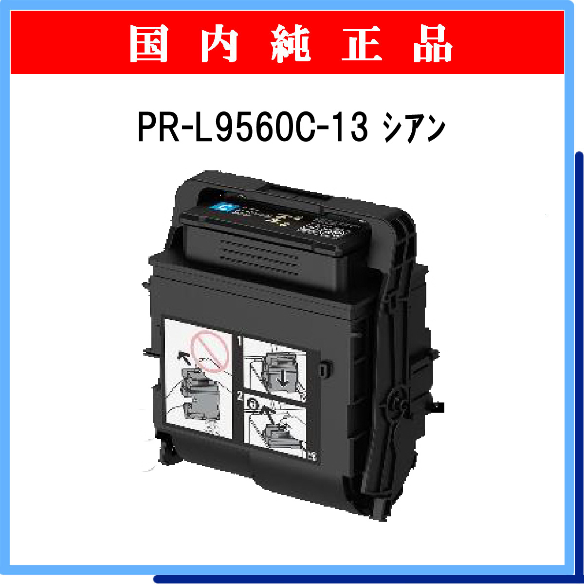 PR-L9560C-13 純正