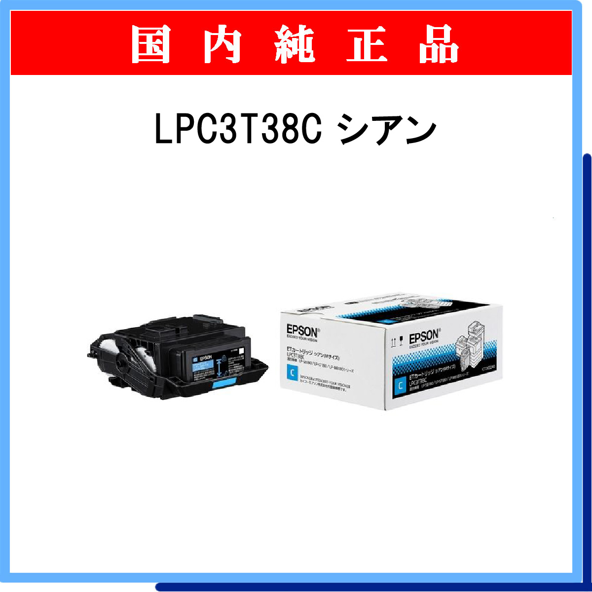 LPC3T38C 純正