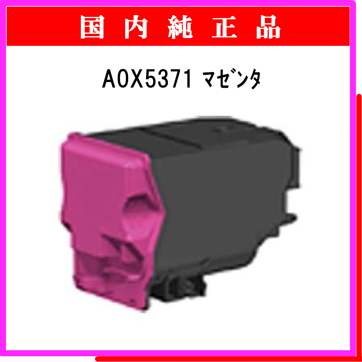 A0X5371 ﾏｾﾞﾝﾀ 純正