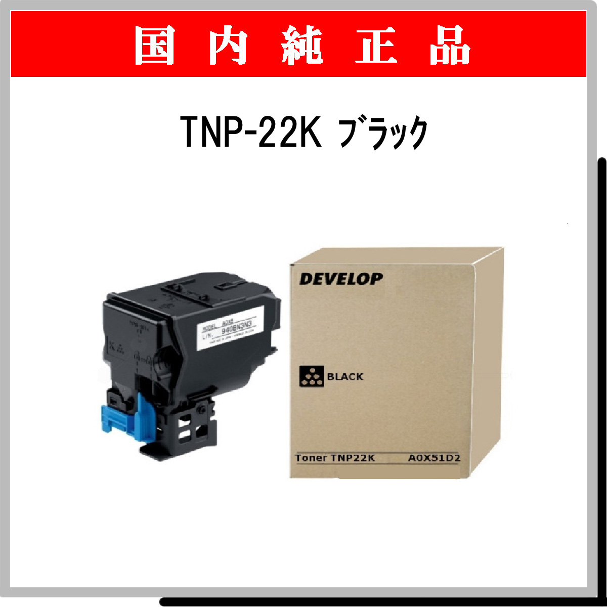 TNP-22K 純正 - ウインドウを閉じる