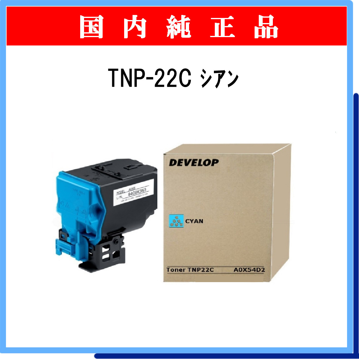 TNP-22C 純正 - ウインドウを閉じる