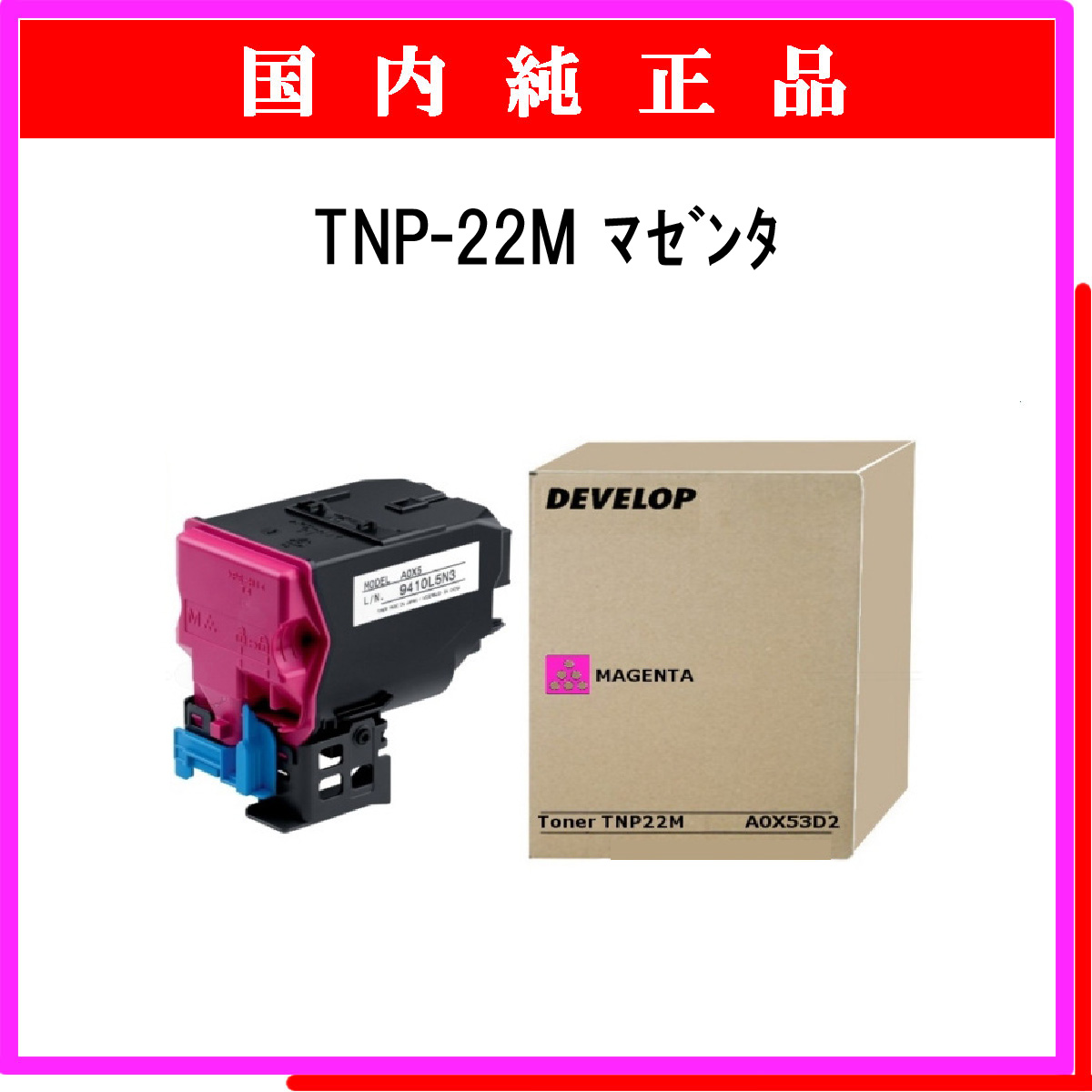 TNP-22M 純正