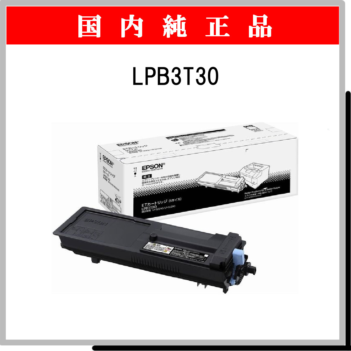 LPB3T30 純正