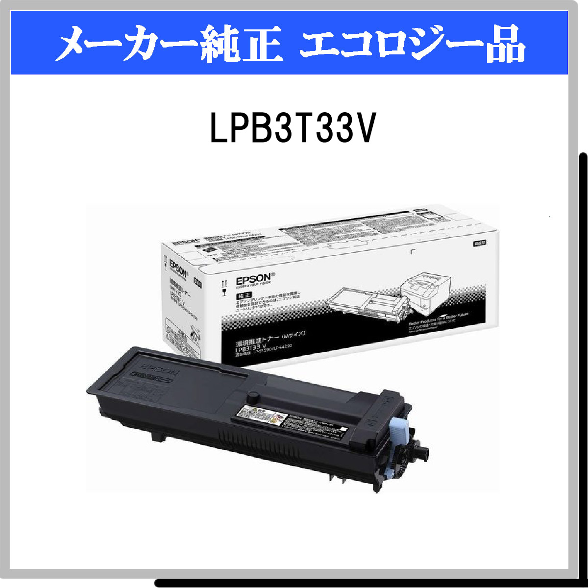 LPB3T33V 環境推進ﾄﾅｰ - ウインドウを閉じる