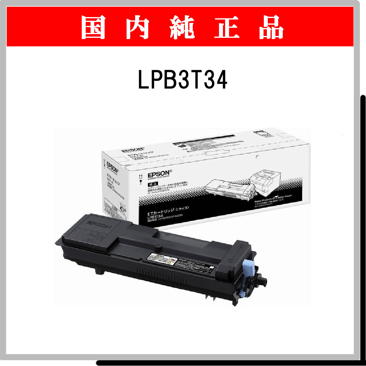 LPB3T34 純正