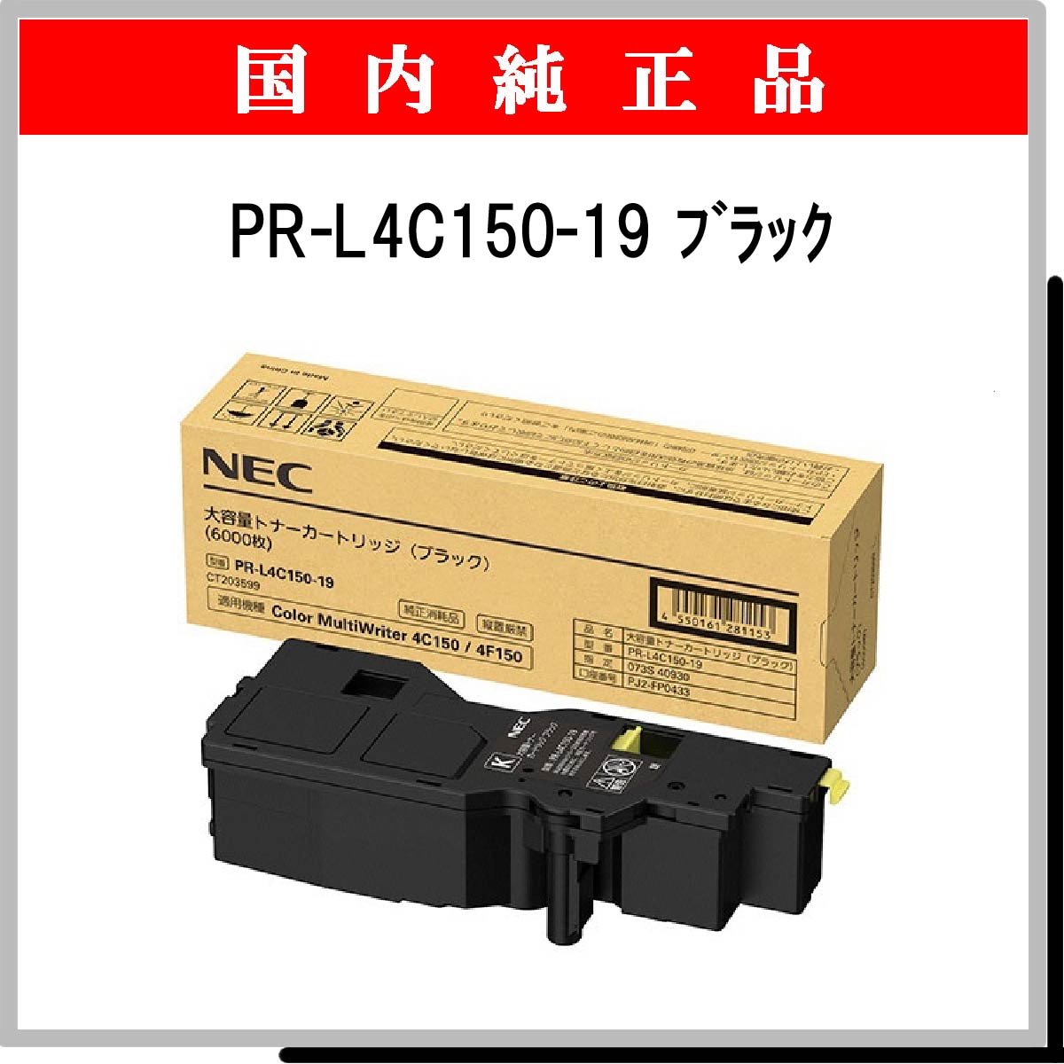 しない】 NEC 大容量トナーカートリッジ(ブラック) PR-L4C150-19[21]：雑貨のお店 ザッカル イエロー -  shineray.com.br
