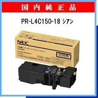 PR-L4C150-18 (大容量) 純正