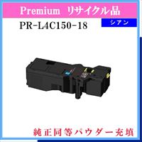 PR-L4C150-18 (純正同等ﾊﾟｳﾀﾞｰ)