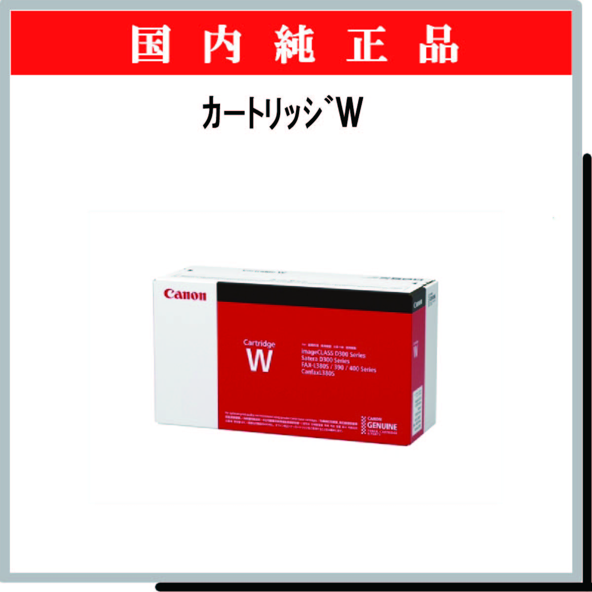 ｶｰﾄﾘｯｼﾞW 純正 - ウインドウを閉じる