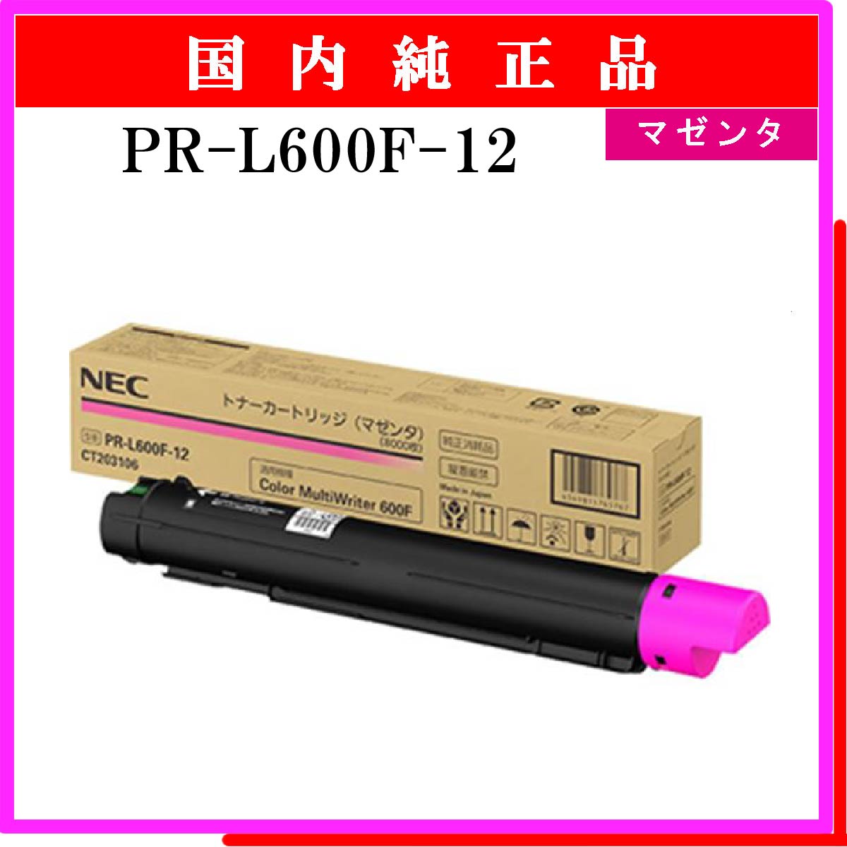 PR-L600F-12 純正
