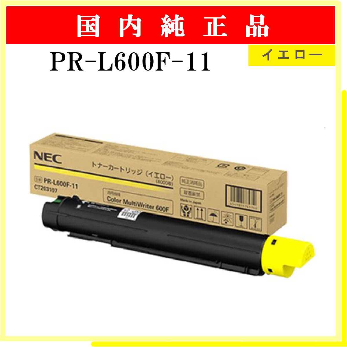 PR-L600F-11 純正