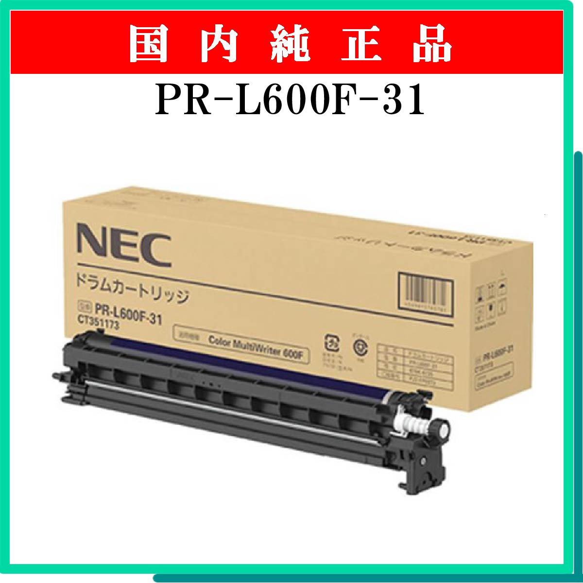 PR-L600F-31 純正