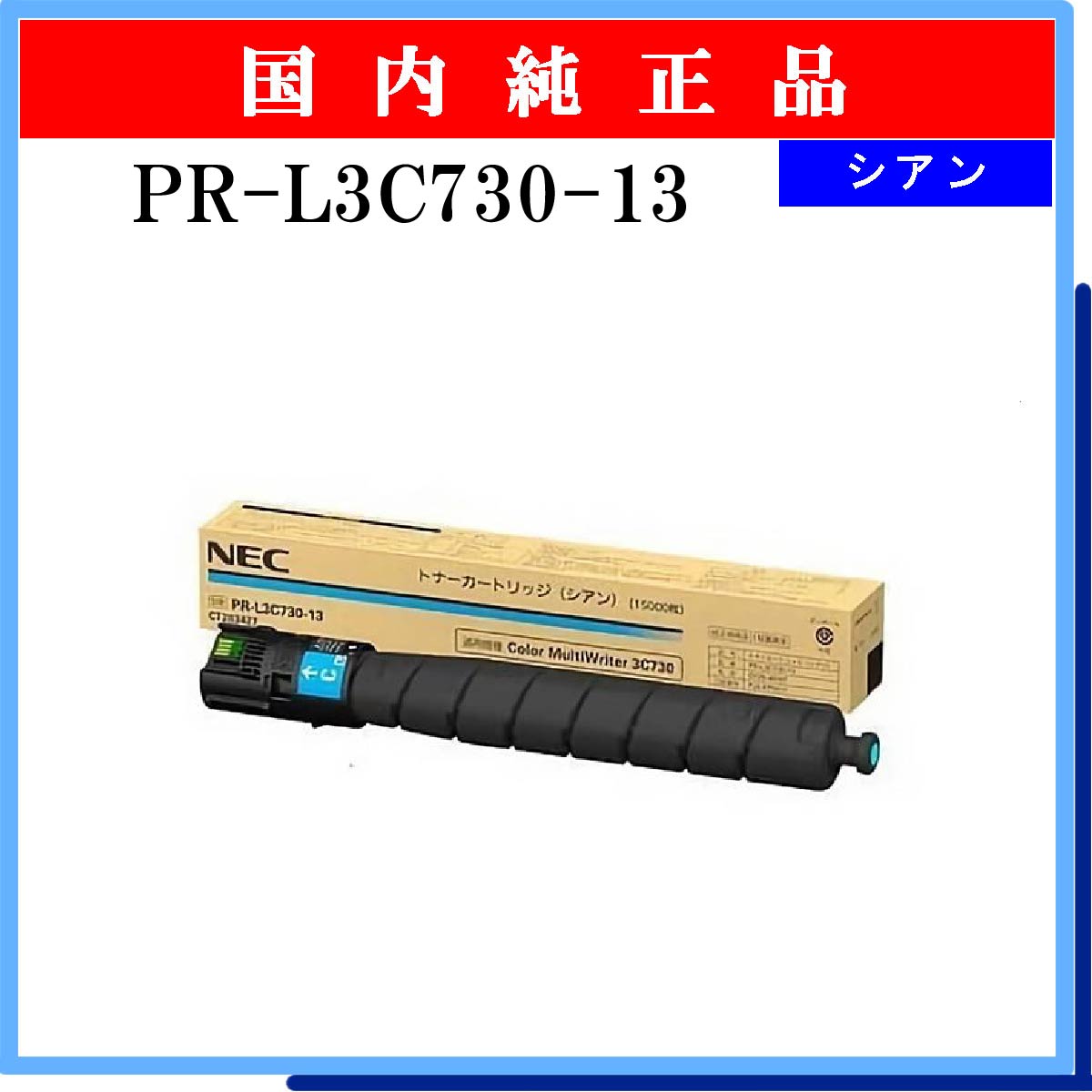 PR-L3C730-13 純正 - ウインドウを閉じる