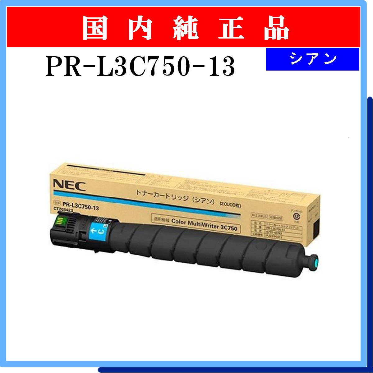 PR-L3C750-13 純正 - ウインドウを閉じる