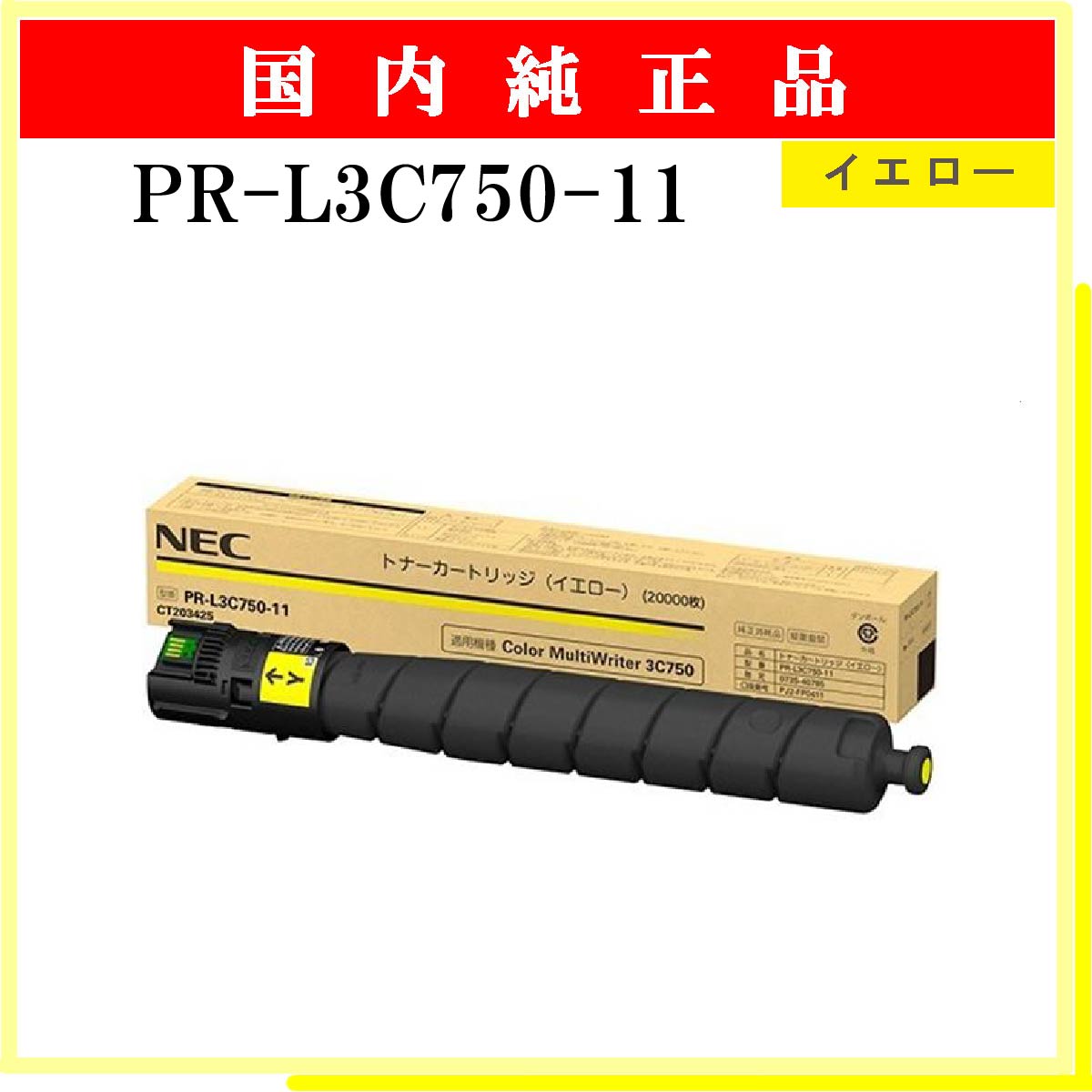 PR-L3C750-13 トナーカートリッジ ブラック NEC国内純正品カラープリンタ ColorMultiWriter 3C750 PR- - 2