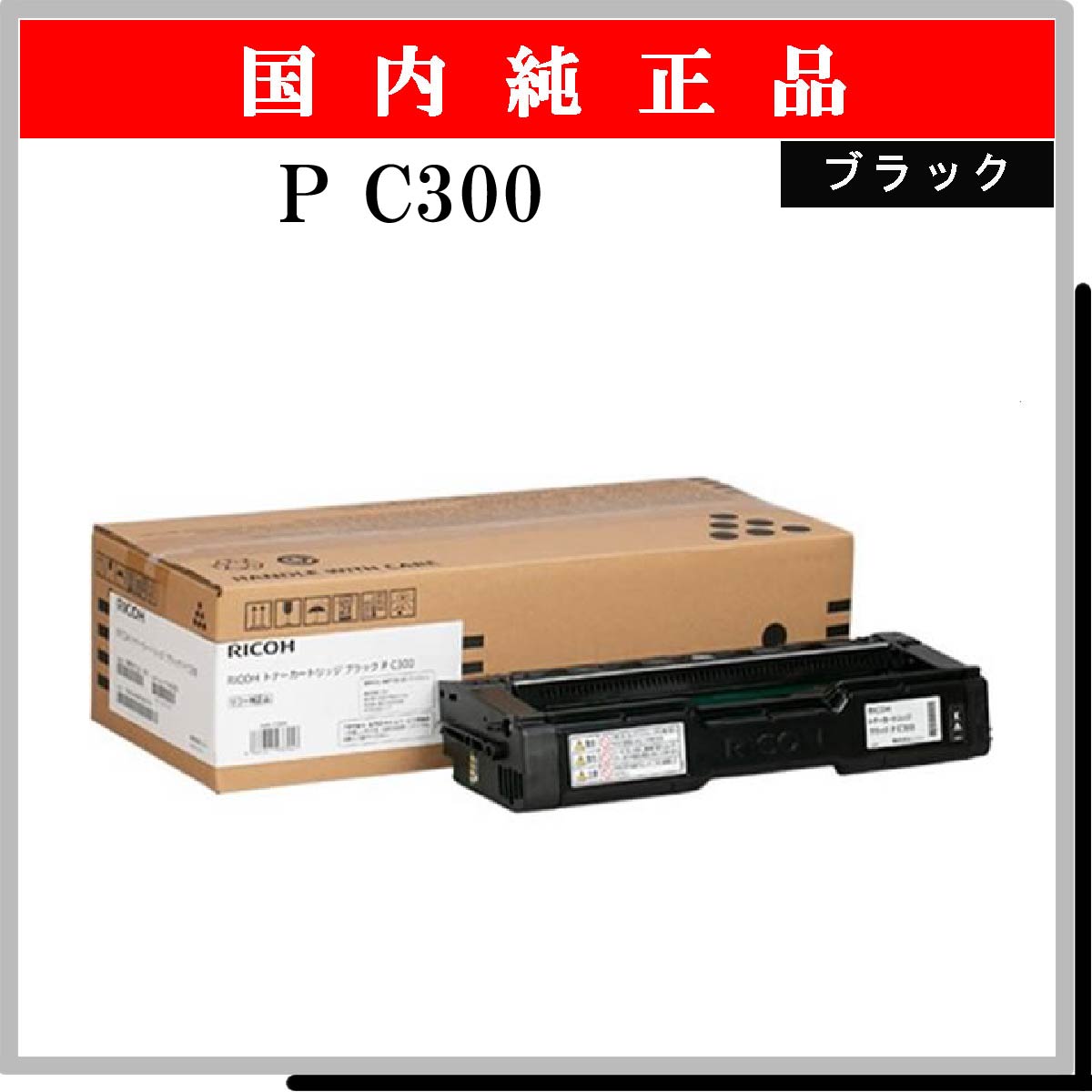 P C300 ﾌﾞﾗｯｸ 純正