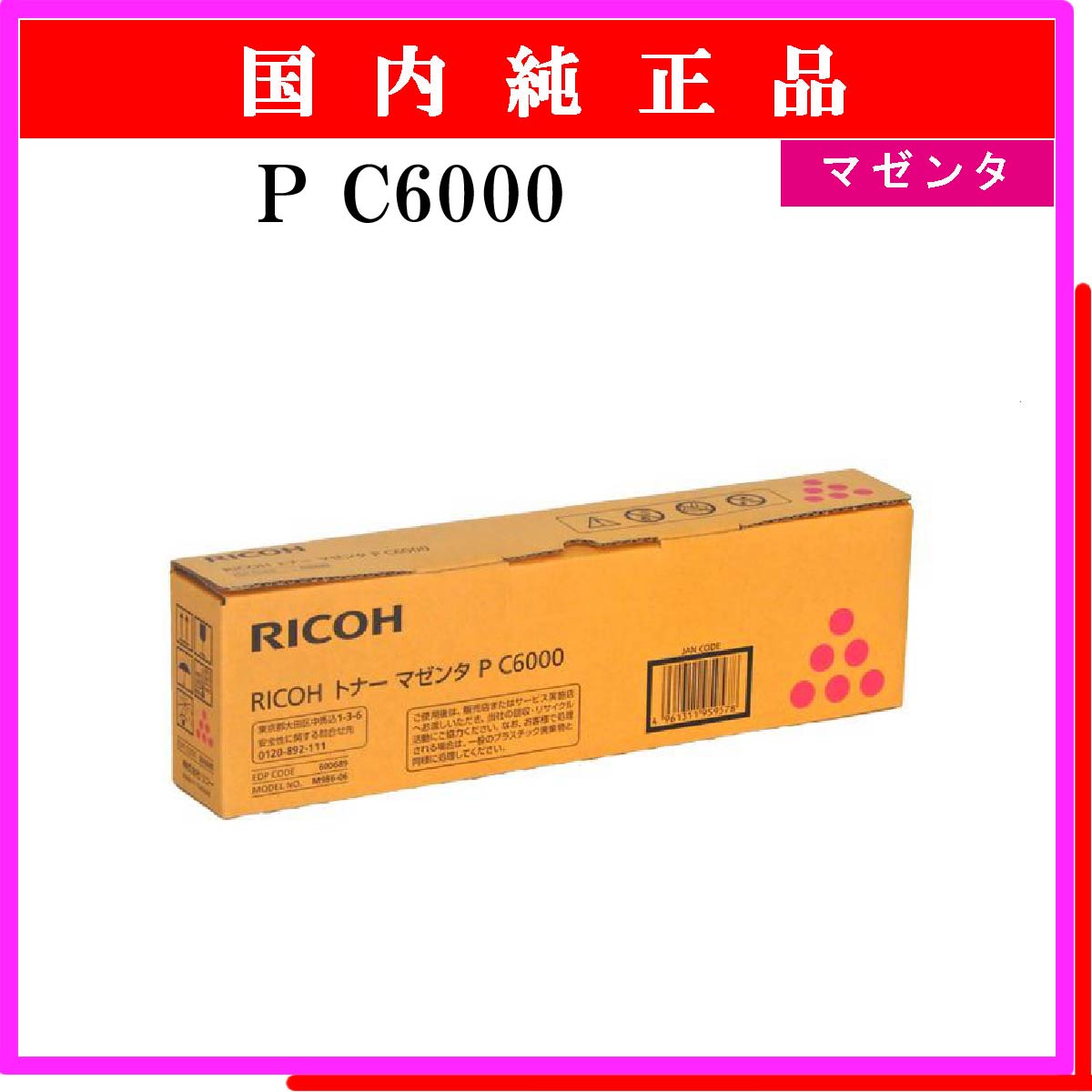 P C6000 ﾏｾﾞﾝﾀ 純正 - ウインドウを閉じる