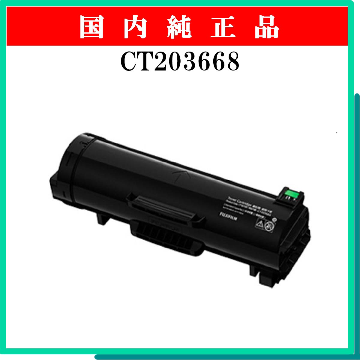 CT203668 純正