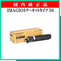 IMAGIOﾄﾅｰｷｯﾄﾀｲﾌﾟ50 純正