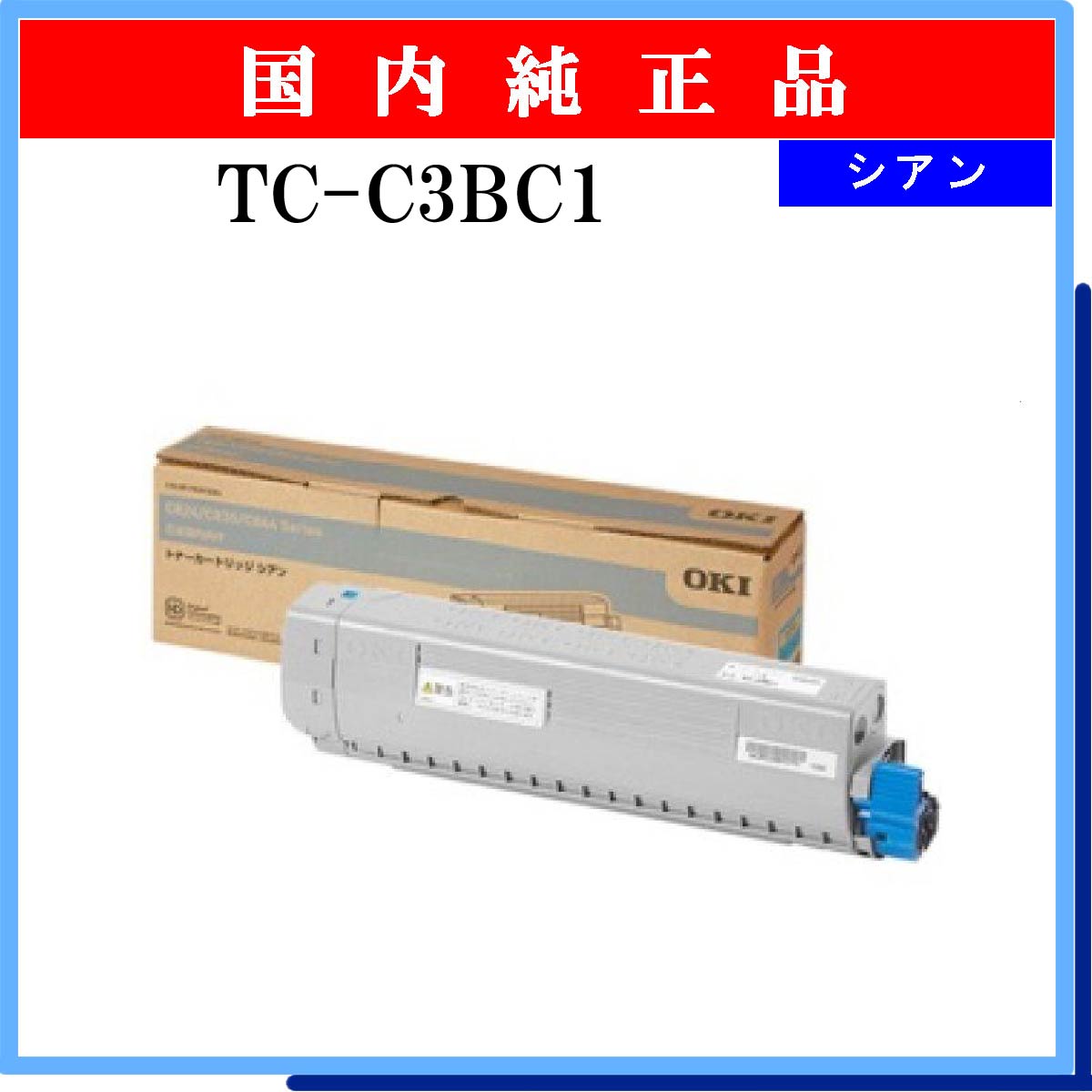 TC-C3BC1 純正
