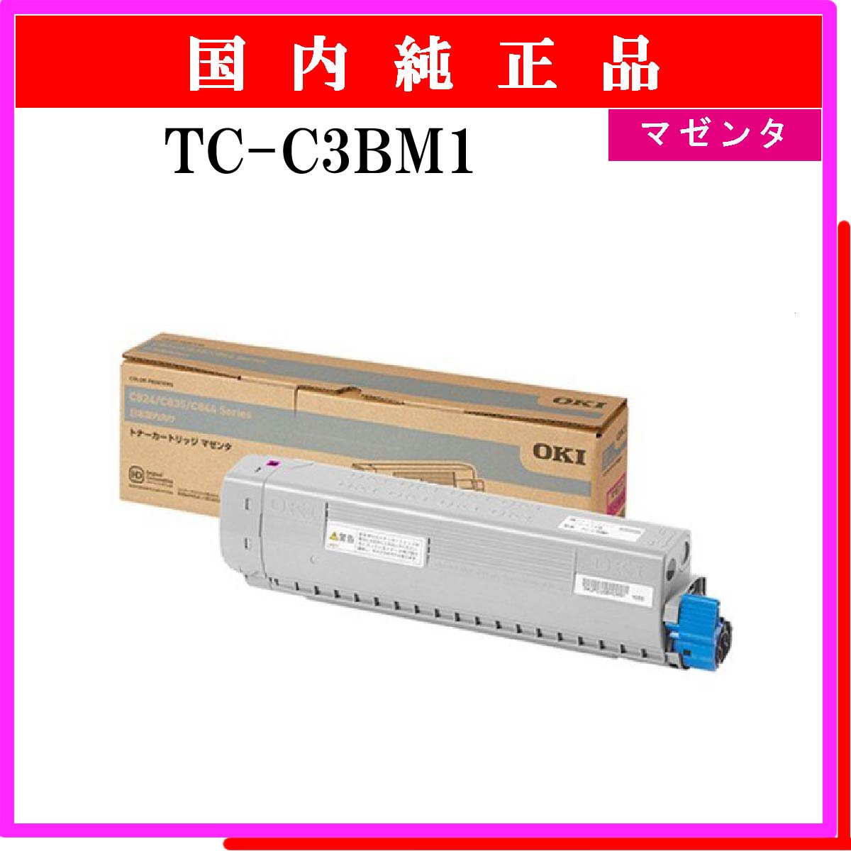 TC-C3BM1 純正