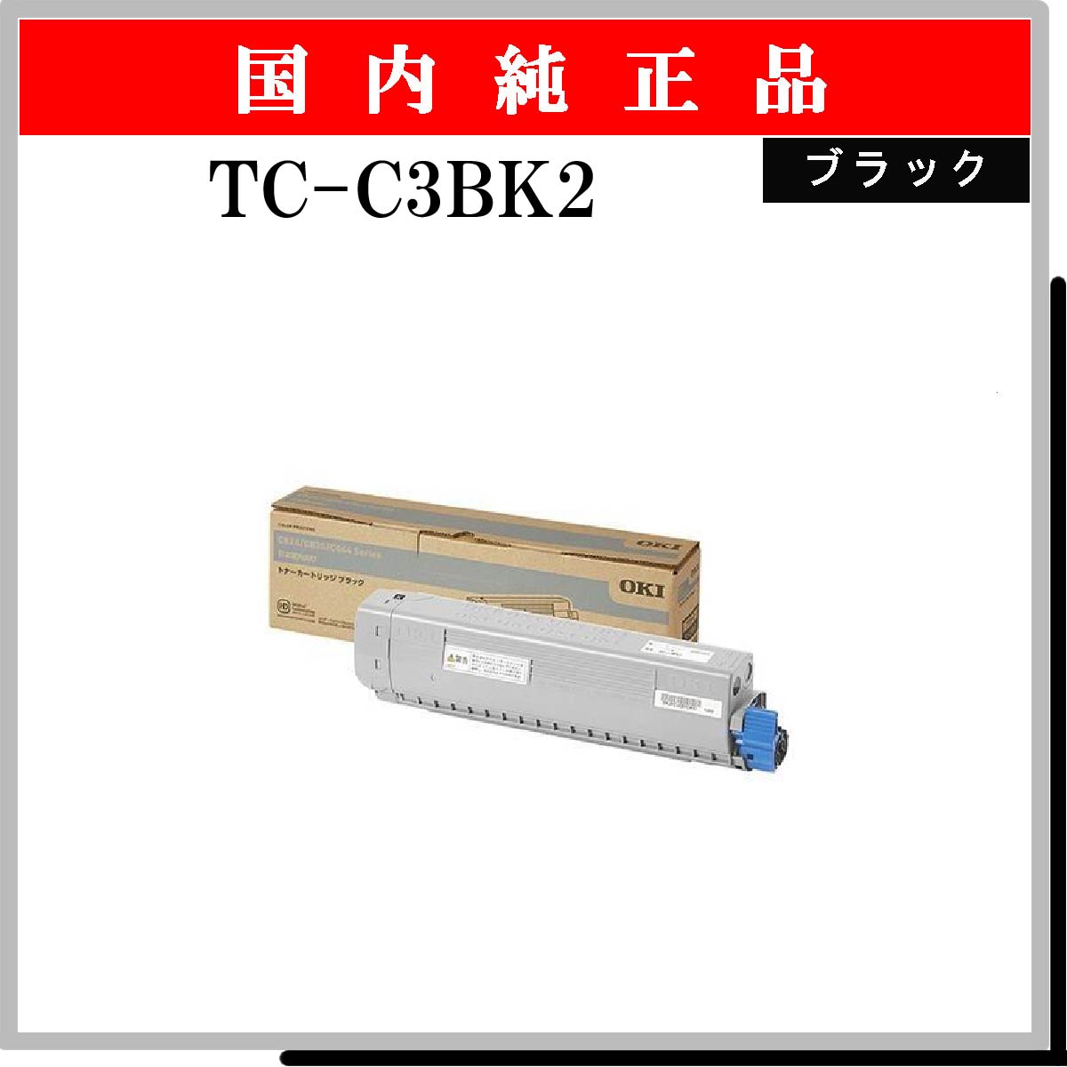 TC-C3BK2 純正 - ウインドウを閉じる