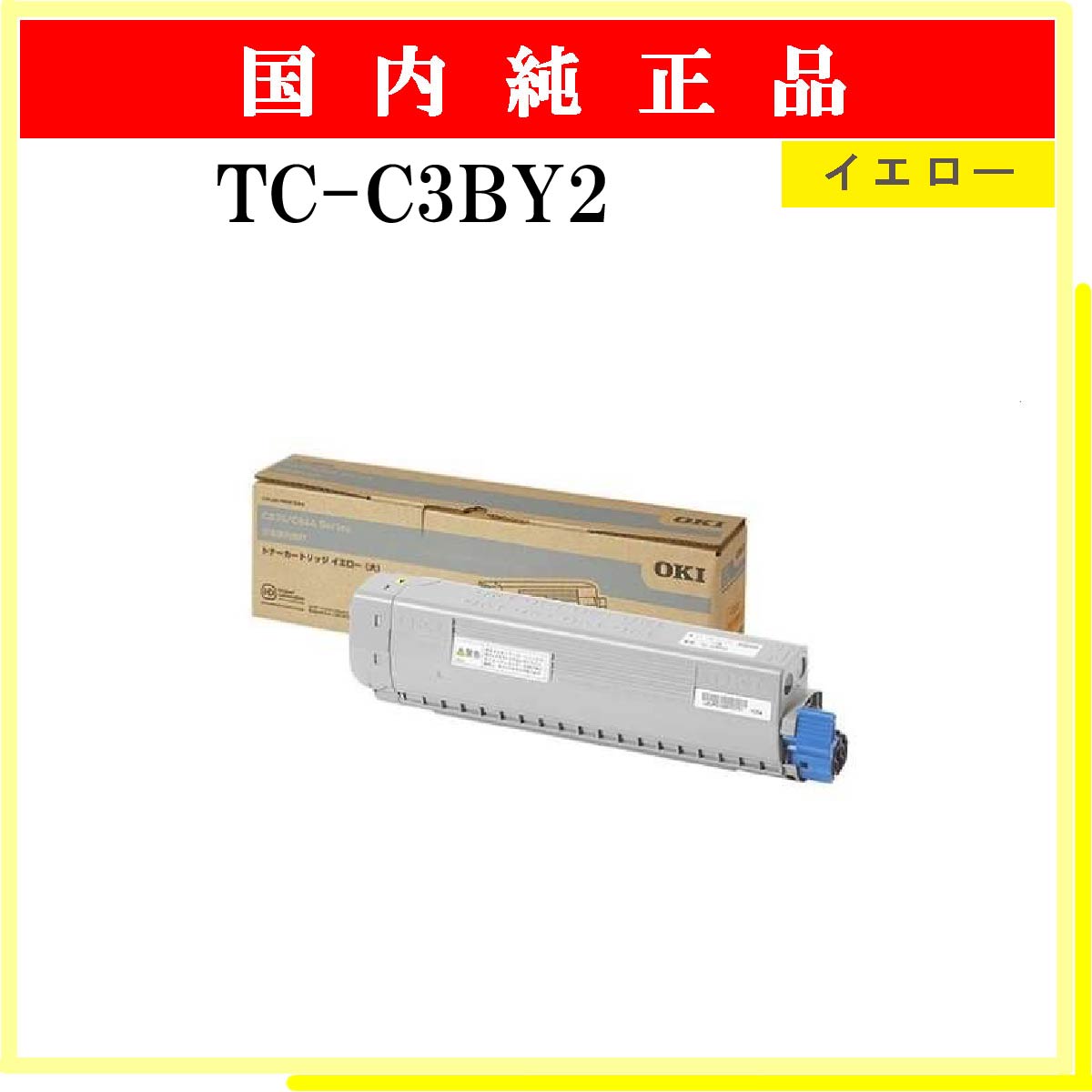 TC-C3BY2 純正