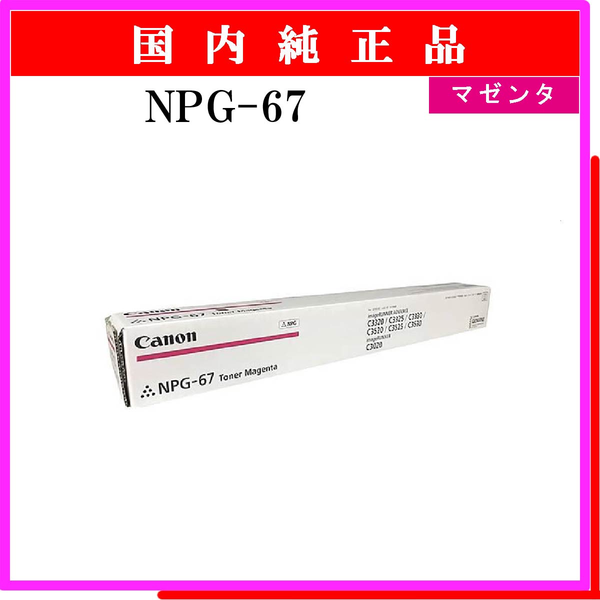 NPG-67 ﾏｾﾞﾝﾀ 純正