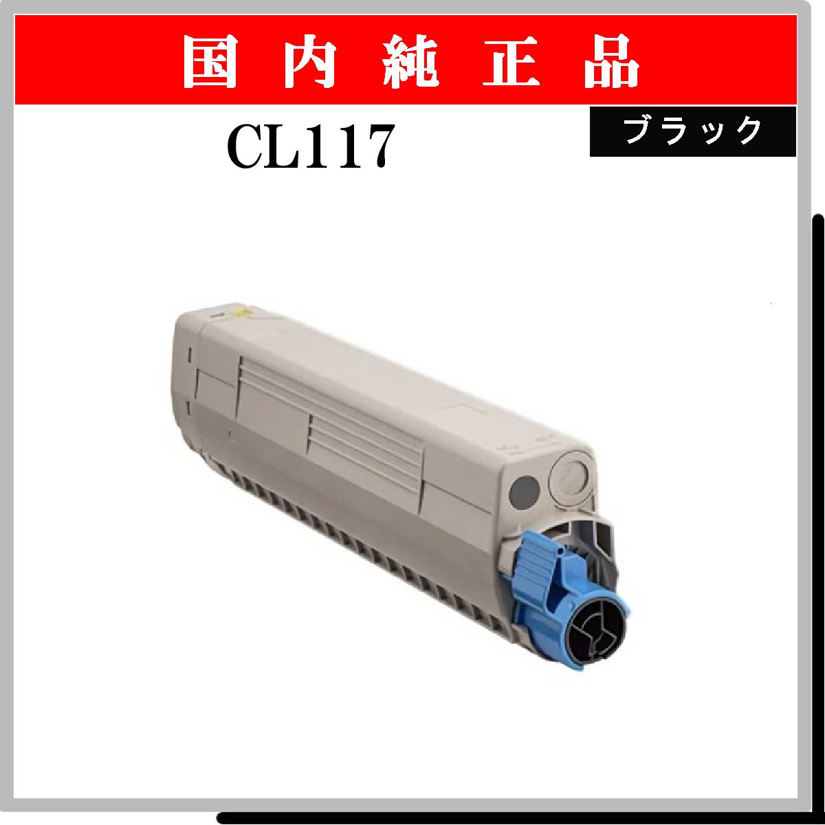 CL117 ﾌﾞﾗｯｸ 純正 - ウインドウを閉じる