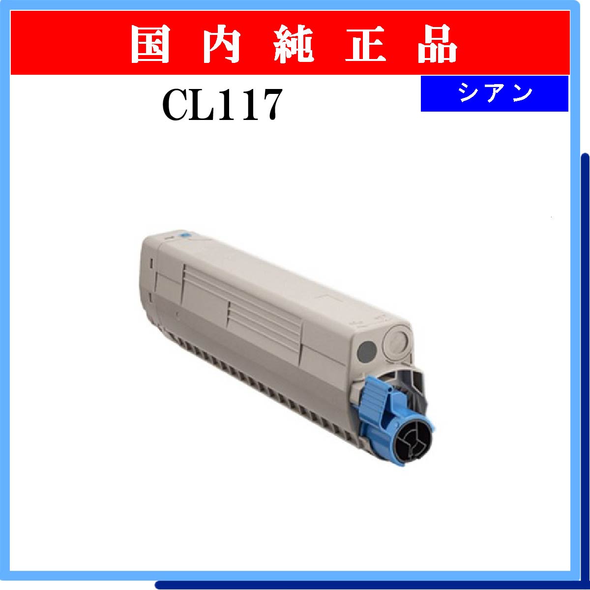 CL117 ｼｱﾝ 純正 - ウインドウを閉じる