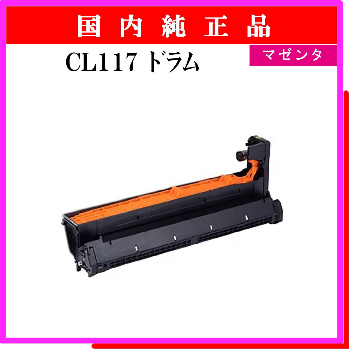 CL117 ﾄﾞﾗﾑ ﾏｾﾞﾝﾀ 純正 - ウインドウを閉じる